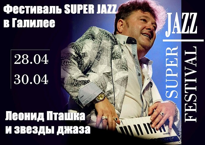 Poster-Super-Jazz-Galileia